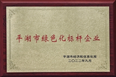 喜訊！景興紙業(yè)榮獲2022年度平湖市數(shù)字化、綠色化雙標(biāo)桿企業(yè)