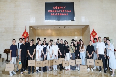 電商聚賢 共繪藍(lán)海 |1688商家發(fā)展中心游學(xué)探廠活動走進景興紙業(yè)